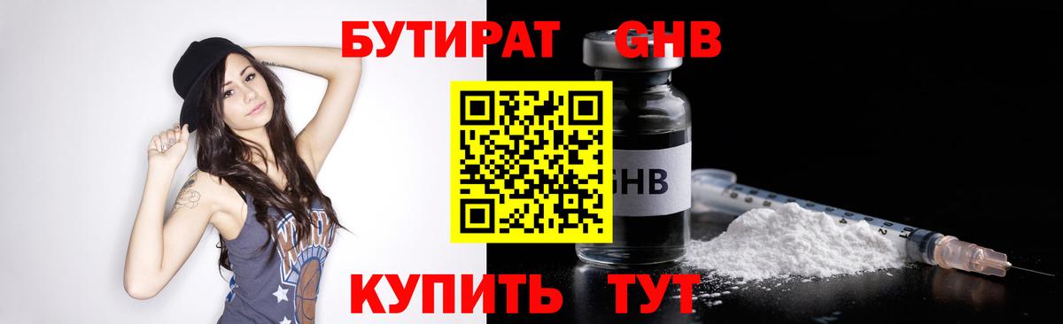 БУТИРАТ BDO  Вход с VPN  Нефтекумск 