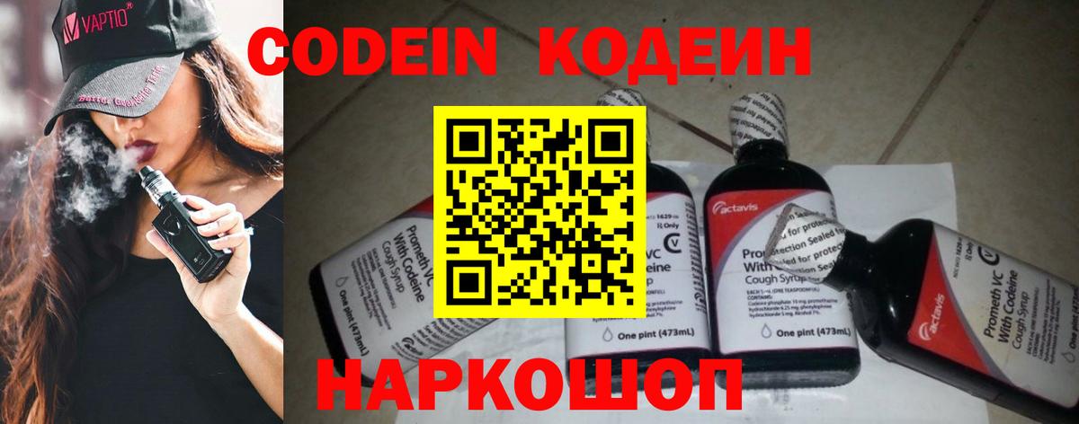 Кодеиновый сироп Lean напиток Lean (лин) Нефтекумск