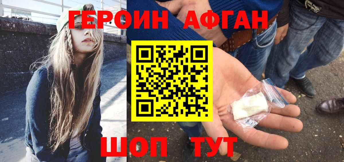 Нефтекумск  Героин Афган  ГЕРОИН  Вход с VPN 