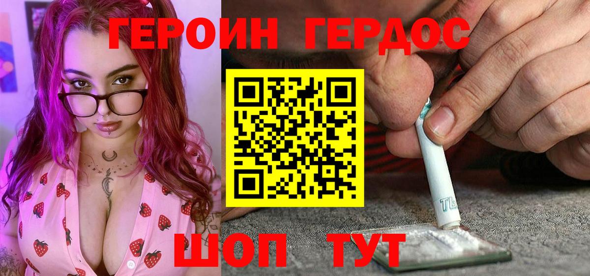 Героин герыч Нефтекумск