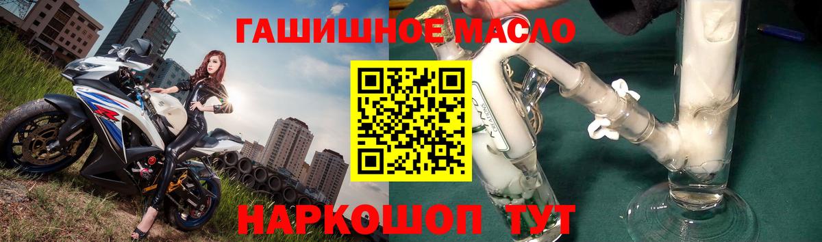 ТГК гашишное масло Нефтекумск